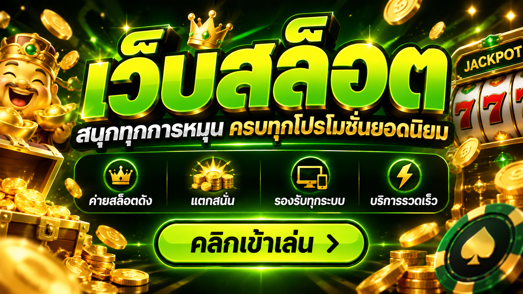 สล็อตเว็บตรง